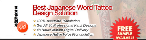 Japanese Character (Kanji) Design for Tattoos