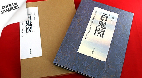 100 Demons of Horiyoshi III