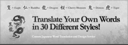 Get Your Custom Japanese Word Design within 48 Hours!
