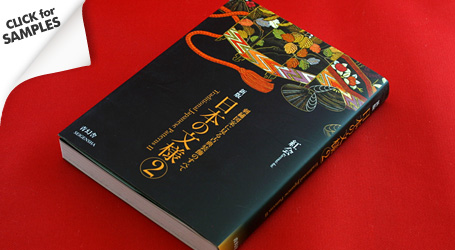 Japanese Traditional Patterns Volume 2