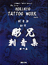 Japanese Horikyo Tattoo Designs Vol.1