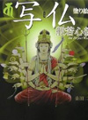 The Modern Japanese Buddha Design Book