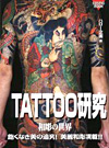 Masterpieces of Japan's Tattoo Artists
