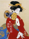 The Art of Uemura Shoen