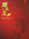 The Koi King